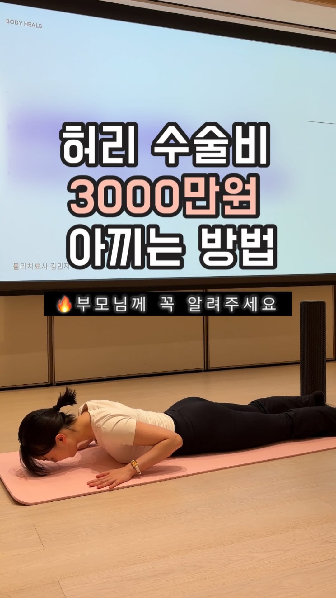 body_heals 게시물 이미지: ❓허리 통증 = 무조건 코어 문제다

코어 운동도 물론 중요하지만 💪
그것만으로는...