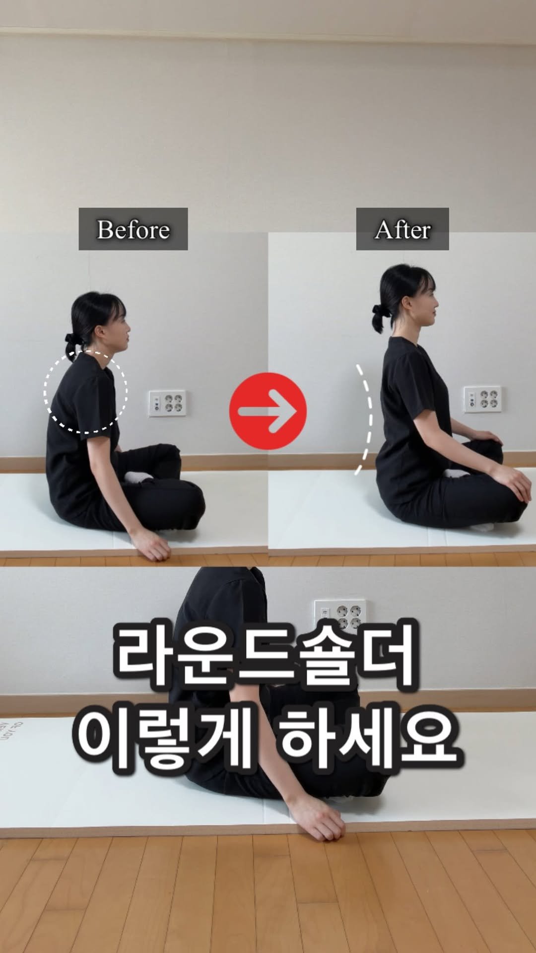 body_heals 게시물 이미지: #광고

라운드숄더를 펴려면 무엇을 해야 할까요? 🤔
❌ 가슴 무작정 펴기?
❌ 등...