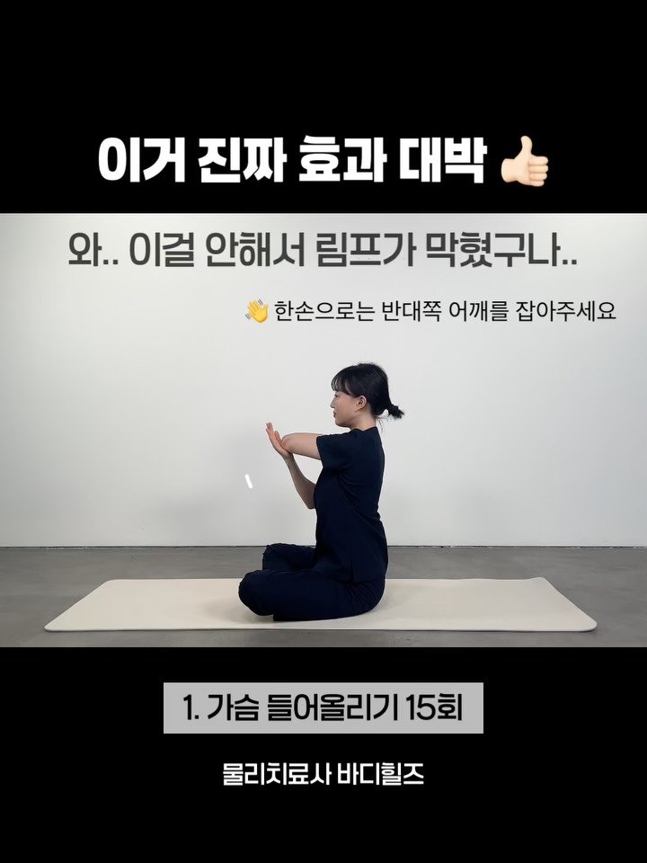 body_heals 게시물 이미지: 와.. 이걸 안 해서 림프가 막혔구나 😳
뭘 해도 안빠지는 팔뚝살? 👉 림프 순환...