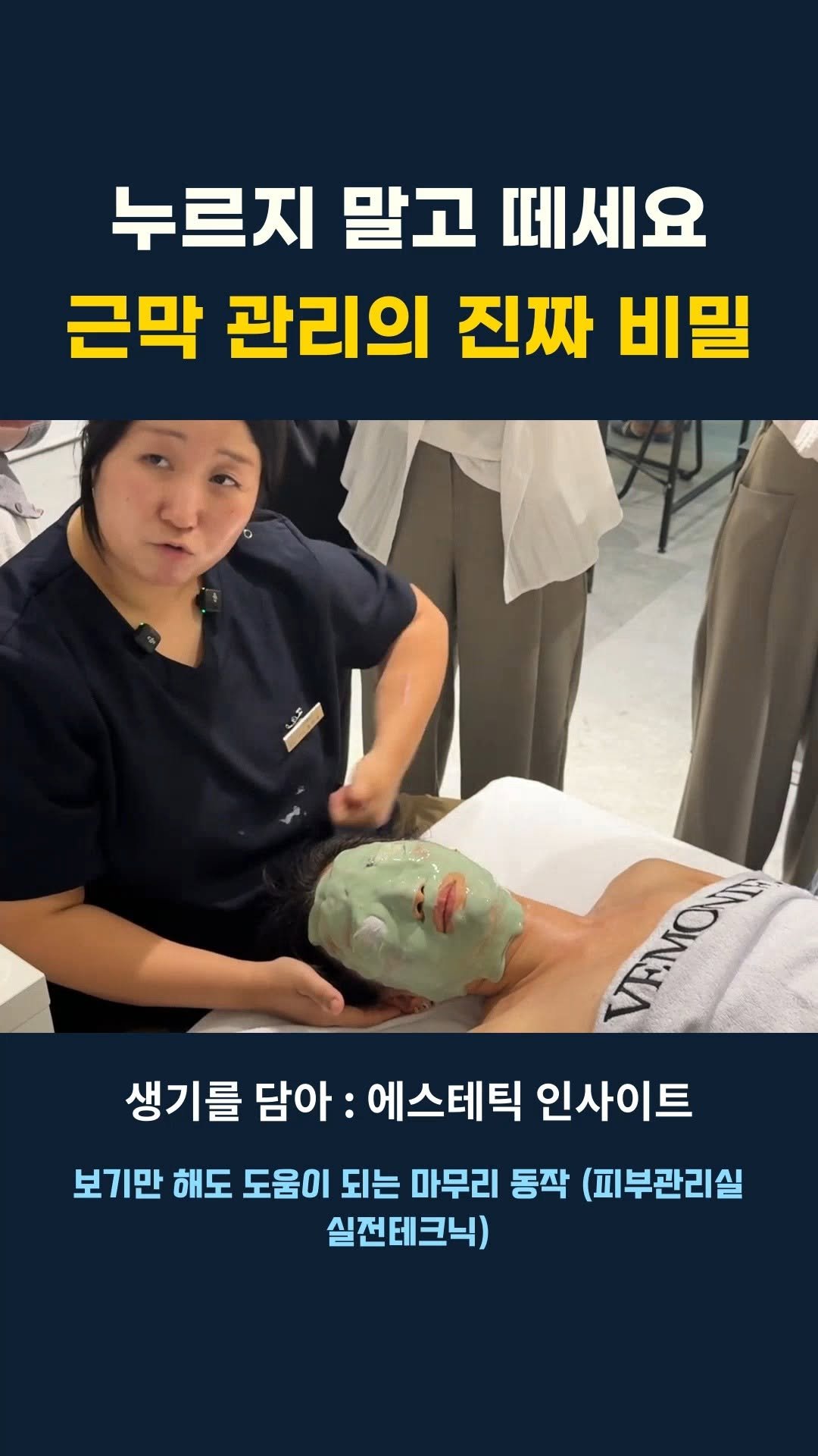body_return 게시물 이미지: 에스테틱 11년차 노하우를 담아 무료로 라이브 합니다(#단톡방_링크_프로필_외부링크에 있음)
