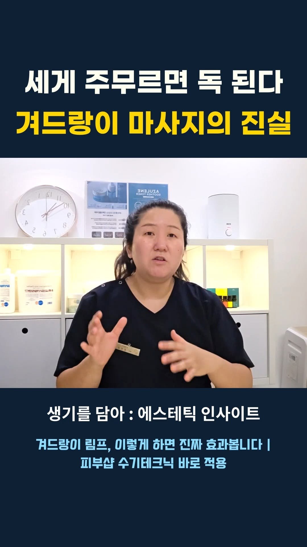 body_return 게시물 이미지: 에스테틱 11년차 노하우를 담아 무료로 라이브 합니다(#단톡방_링크_프로필_외부링크에 있음)