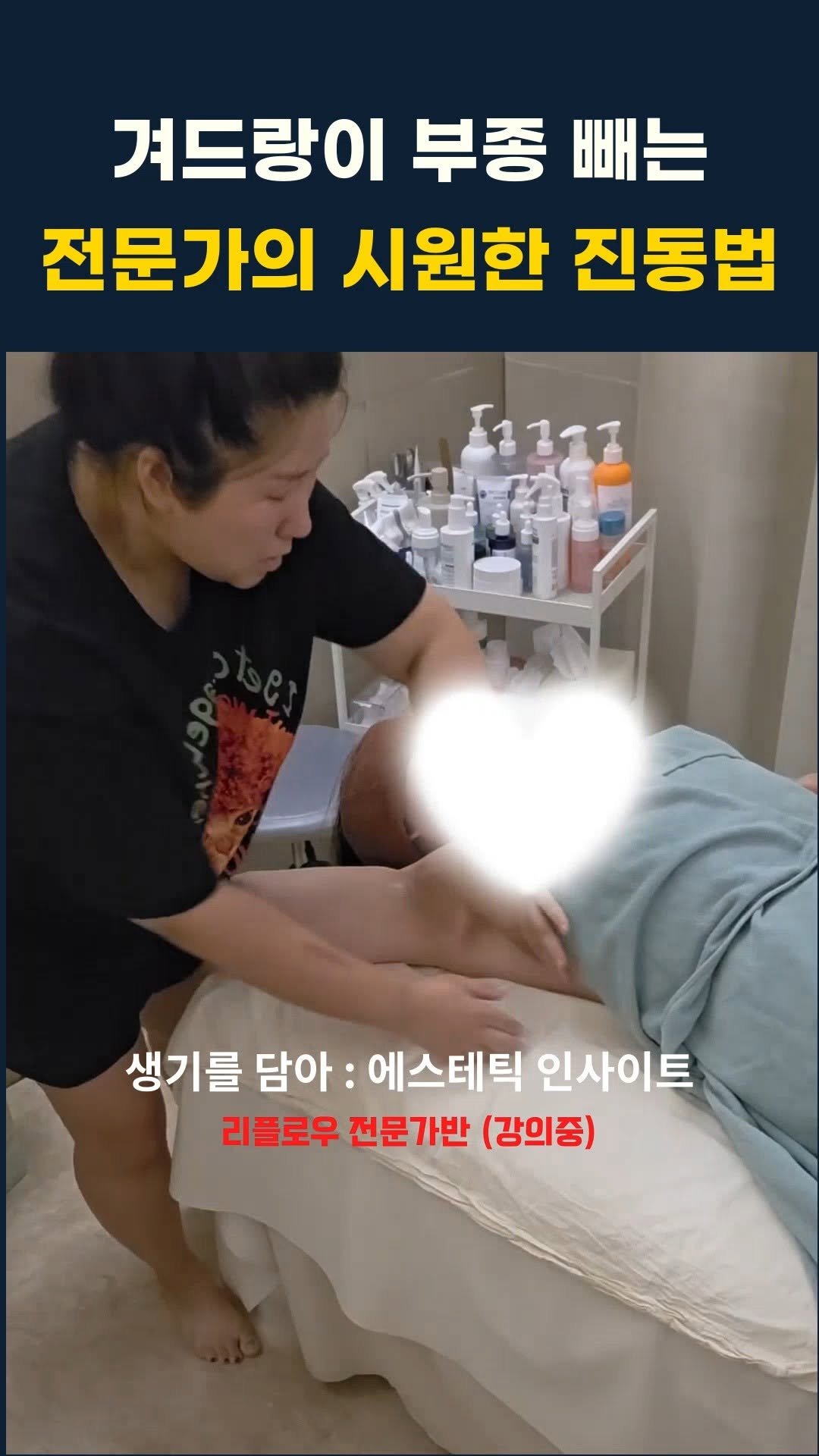 body_return 게시물 이미지: 에스테틱 11년차 노하우를 담아 무료로 라이브...