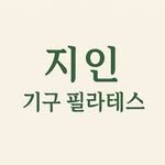 g_inpilates 프로필 사진