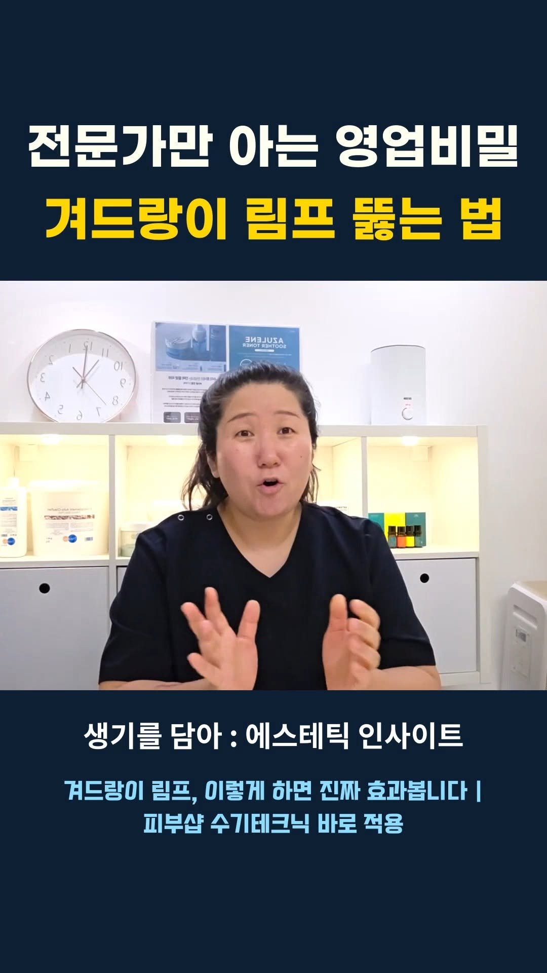 body_return 게시물 이미지: 에스테틱 11년차 노하우를 담아 무료로 라이브 합니다(#단톡방_링크_프로필_외부링크에 있음)