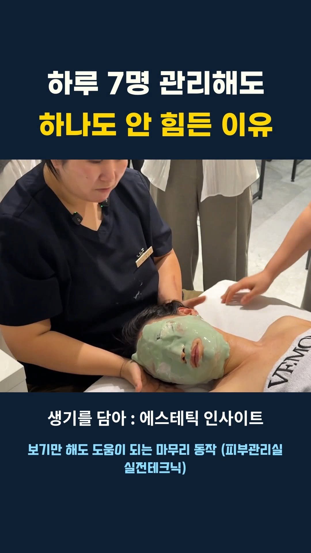 body_return 게시물 이미지: 에스테틱 11년차 노하우를 담아 무료로 라이브 합니다(#단톡방_링크_프로필_외부링크에 있음)
