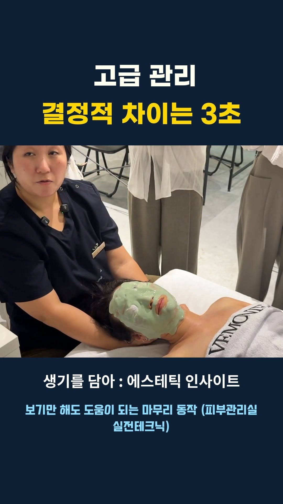 body_return 게시물 이미지: 에스테틱 11년차 노하우를 담아 무료로 라이브 합니다(#단톡방_링크_프로필_외부링크에 있음)