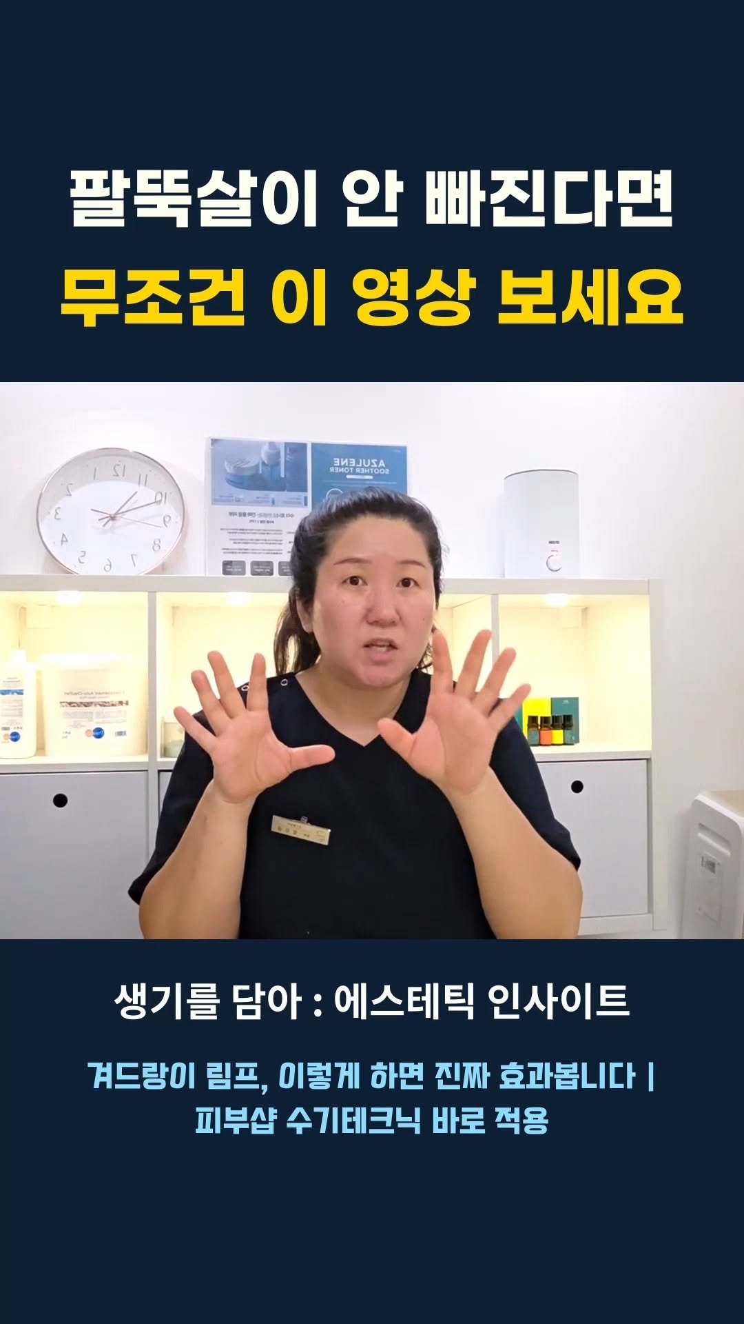 body_return 게시물 이미지: 에스테틱 11년차 노하우를 담아 무료로 라이브 합니다(#단톡방_링크_프로필_외부링크에 있음)