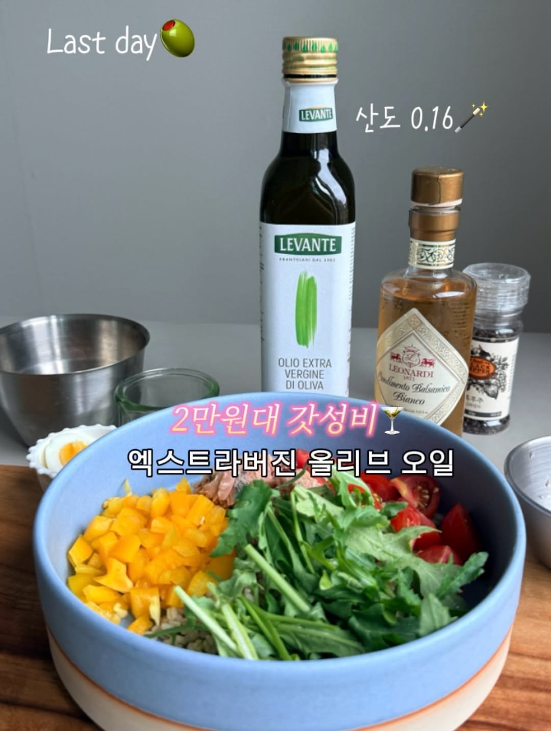 body_theory 게시물 이미지: #lastday 막차 가기전 올리브유 활용 바이블🍸

르반테 올리브유는 정말...