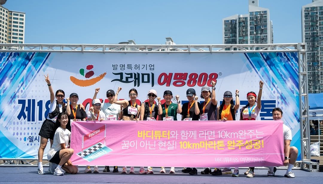 bodytutor_chaeeun 게시물 이미지: 올해 바디튜터 마라톤은
우리가 직접 주최하지 않고
마라톤 대회에 참여해 회원님들과...