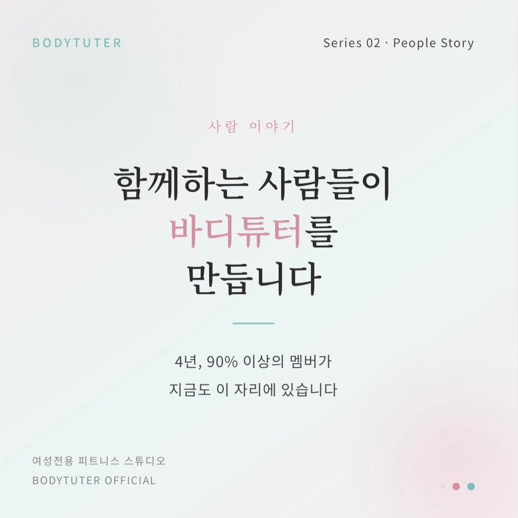 bodytutor_chaeeun 게시물 이미지: 4년, 90% 이상의 멤버가 지금도 함께합니다 🤍

피트니스 업계에서
트레이너가...