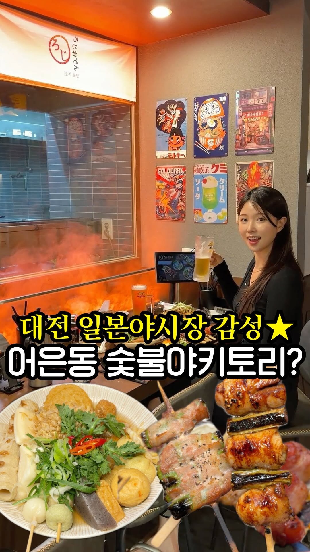 bogumi.daejeon 게시물 이미지: 대전 일본야시장여행? 야키토리+오뎅바맛집;;

어은동 골목안에 타래소스부터 꼬치까지...