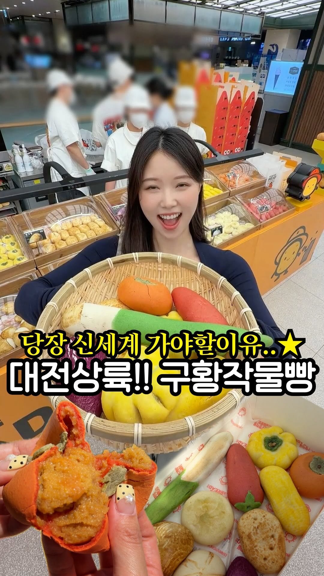 bogumi.daejeon 게시물 이미지: 대전 신세계백화점 천하제빵 구황작물빵 상륙ㄷㄷ;;

천하제빵 출연 정남미 셰프님의...