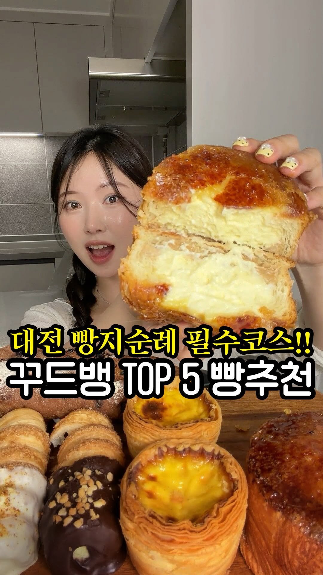 bogumi.daejeon 게시물 이미지: ~대전 빵지순례 꾸드뱅 BEST 5 추천!!~

무조건 쟁여야할 베스트 5
1....