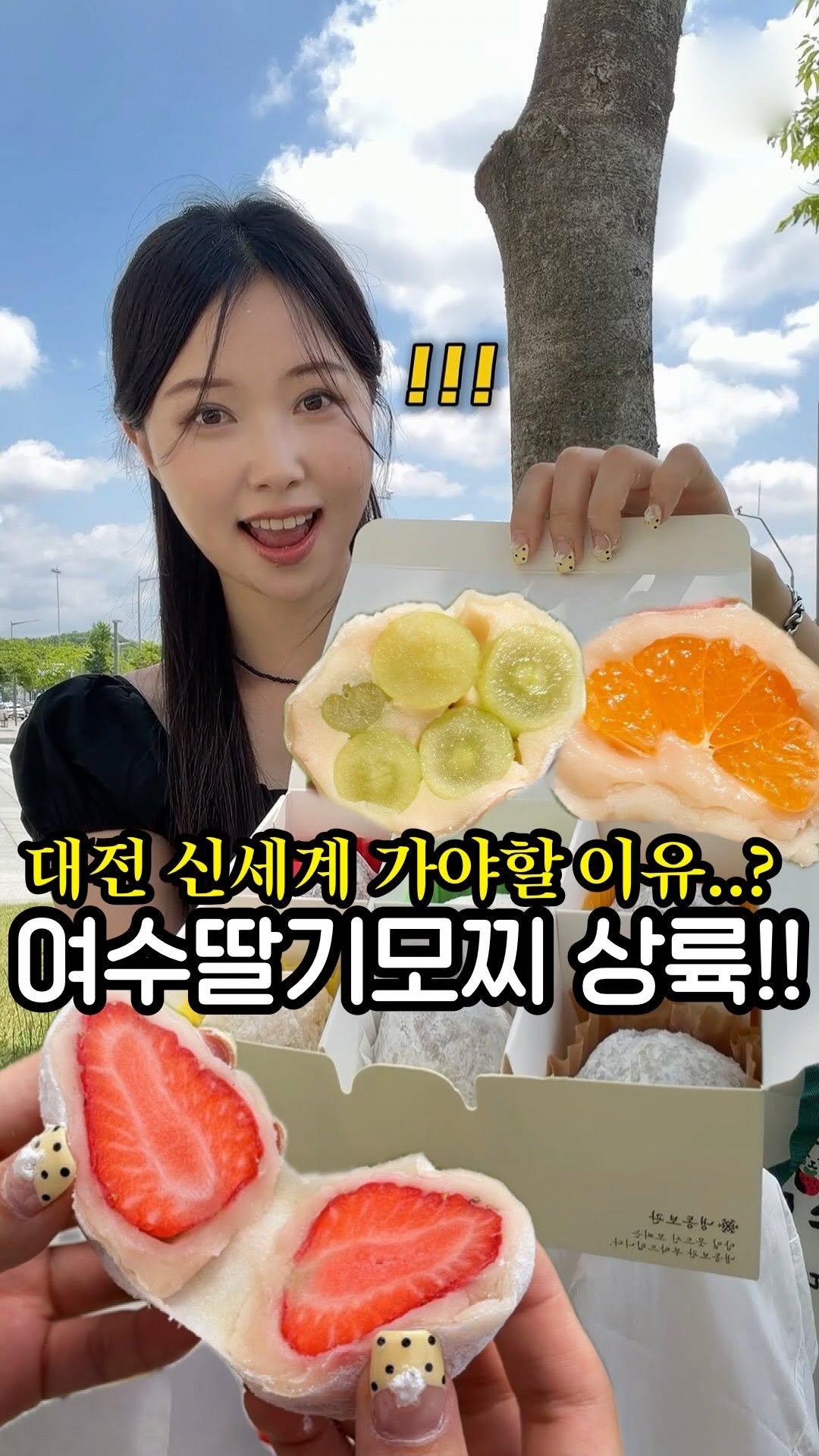 bogumi.daejeon 게시물 이미지: 대전 신세계백화점 여수딸기앙모찌 상륙ㄷㄷ;;

여수에서 줄서서먹는 원조...
