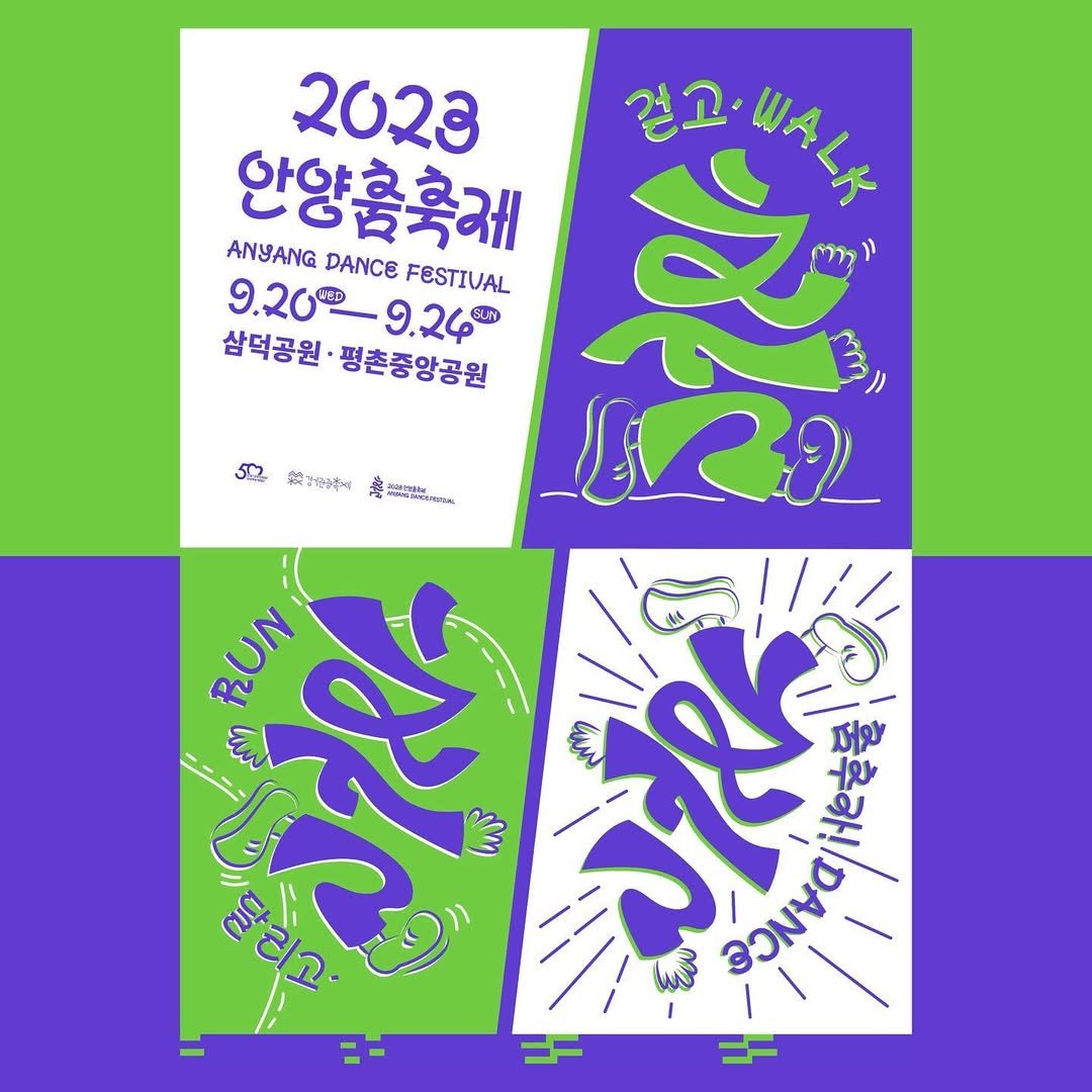 Photo shared by 보인다디자인 on April 15, 2024 tagging @anyang_dance_festival.