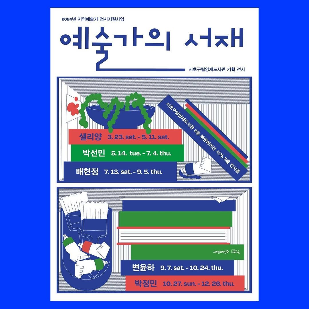 Photo shared by 보인다디자인 on April 07, 2024 tagging @yangjaelibrary.