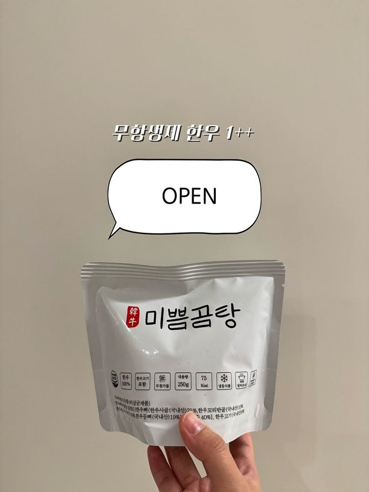 bok_dragon_ 게시물 이미지: 무항생제 한우 1++ 달라도 다른 미쁨 곰탕 OPEN
사심담아 추천하는 5번만에...