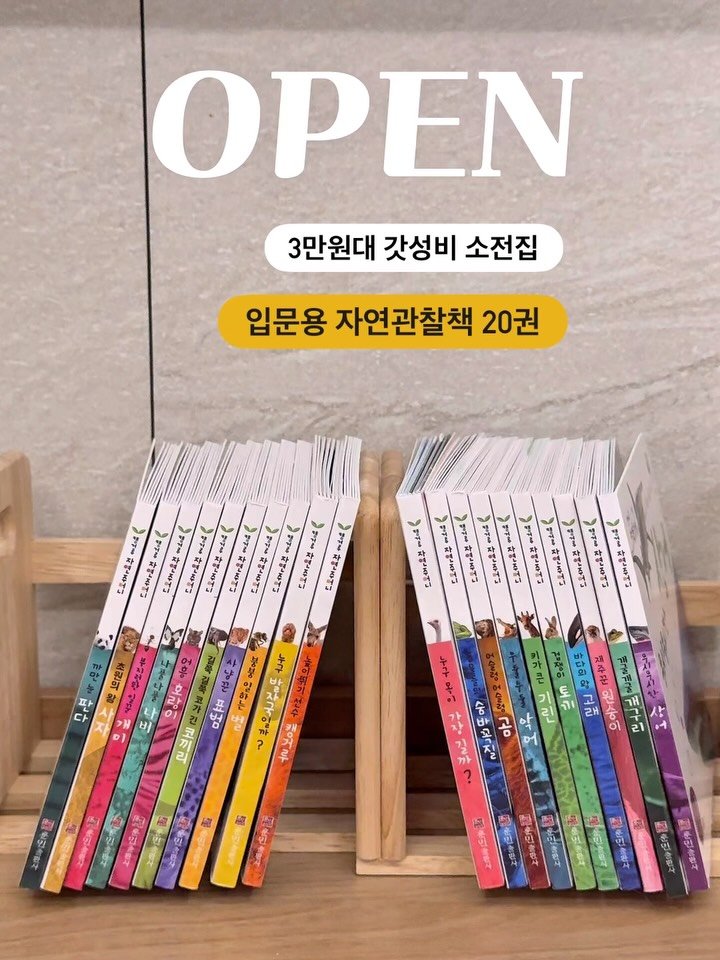 bok_dragon_ 게시물 이미지: 갓성비 자연관찰책 캥거루 자연주머니 OPEN 
두돌 전후로 들이면 좋은...