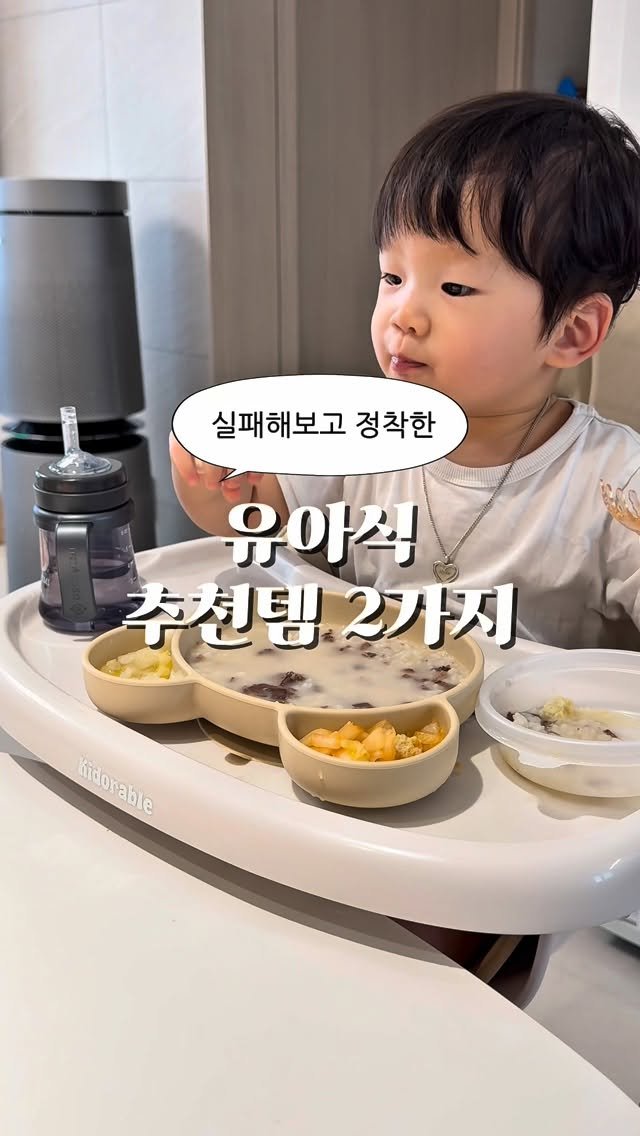 bok_dragon_ 게시물 이미지: 실패 후 정착한 유아식 2가지✅
먼 길(?) 돌아서 이제 요제품들만...