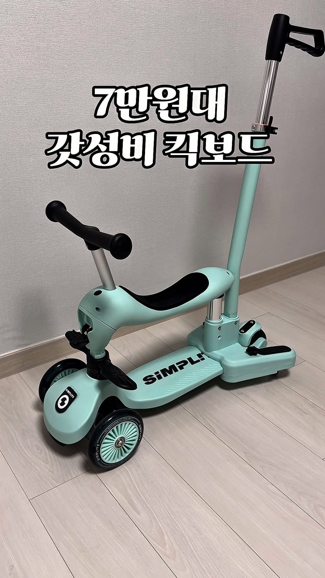 bok_dragon_ 게시물 이미지: 미친 갓성비 7만원대 킥보드 🩵
1살부터 7살까지 뽕 뺍니다
💌댓글에 ’킥보드'...