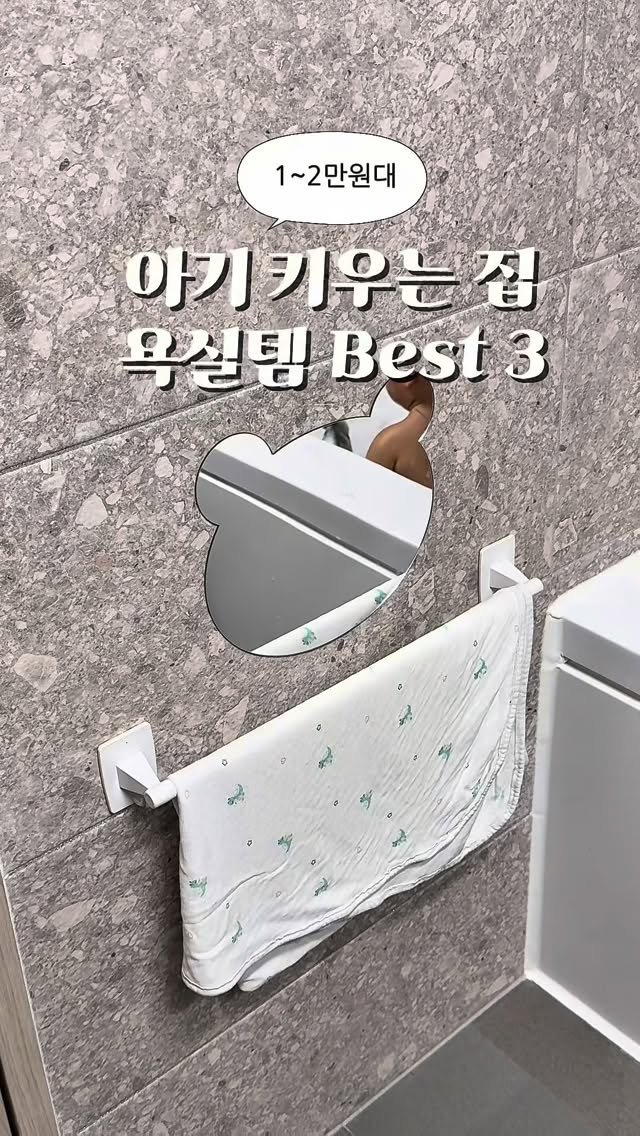 bok_dragon_ 게시물 이미지: 내돈내산 1살아기 욕실템 3가지
💌댓글에 원하는 제품을 ‼️각각‼️ 남겨주세요
링크...