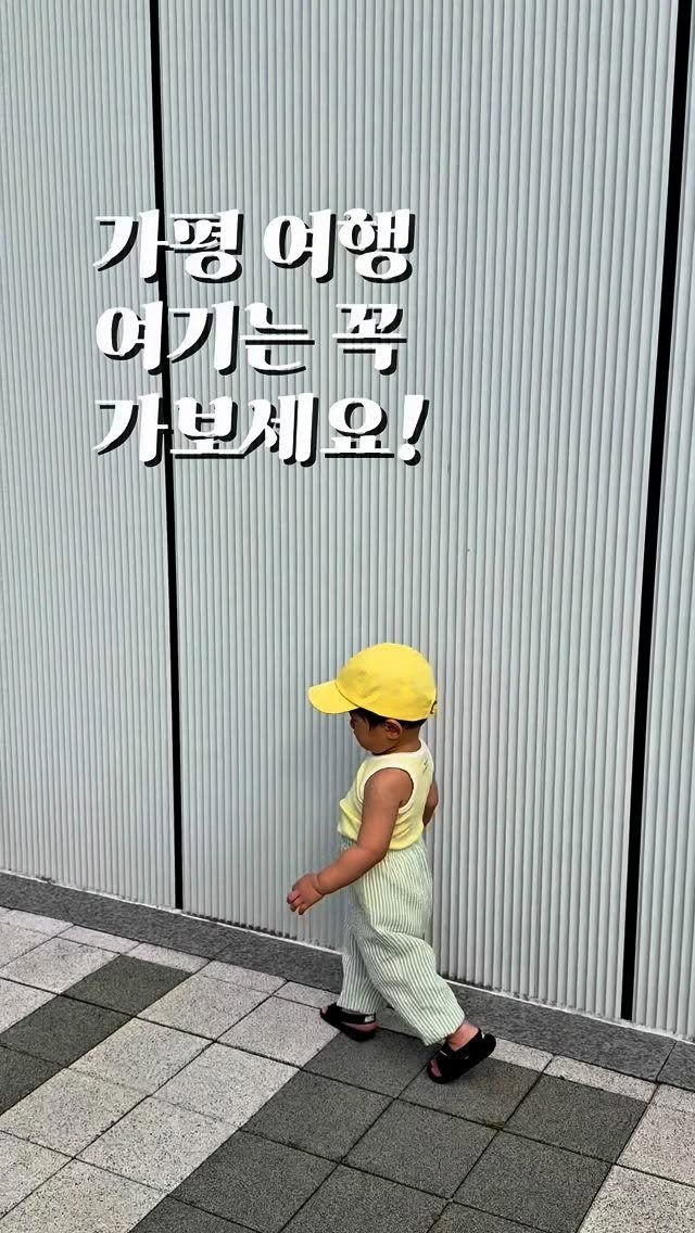 bok_dragon_ 게시물 이미지: 가평 여행간다면 저장해두시고 방문해보세요🤟
💌댓글에 '❤' 남겨주시면 예매링크...
