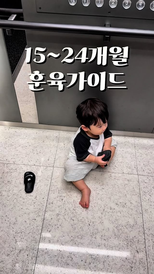 bok_dragon_ 게시물 이미지: 15~24개월 훈육가이드💬
💌댓글에 '❤' 남겨주시면 1초만에 보내드릴게요

훈육은...