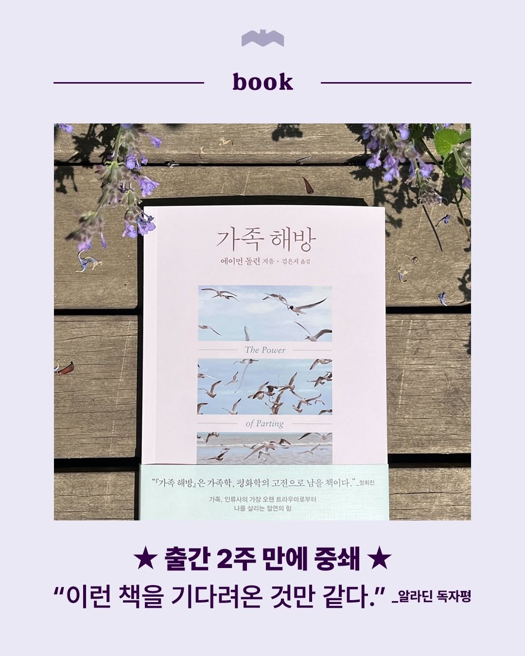 bokbokseoga_publishing 게시물 이미지: ”이런 책을 기다려온 것만 같다. 피의 유대가 아닌 선택의 연대. 내가 선택했다는...