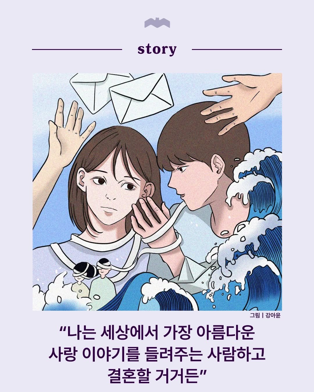 bokbokseoga_publishing 게시물 이미지: ”나하고 같이 우리 이야기를 써보지 않을래?“

사랑을 모르던 소년은 소녀의 마음을...