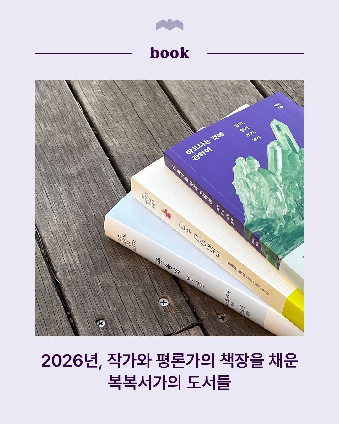Photo by 복복서가 on January 28, 2026. May be an image of diary, book, magazine and text.