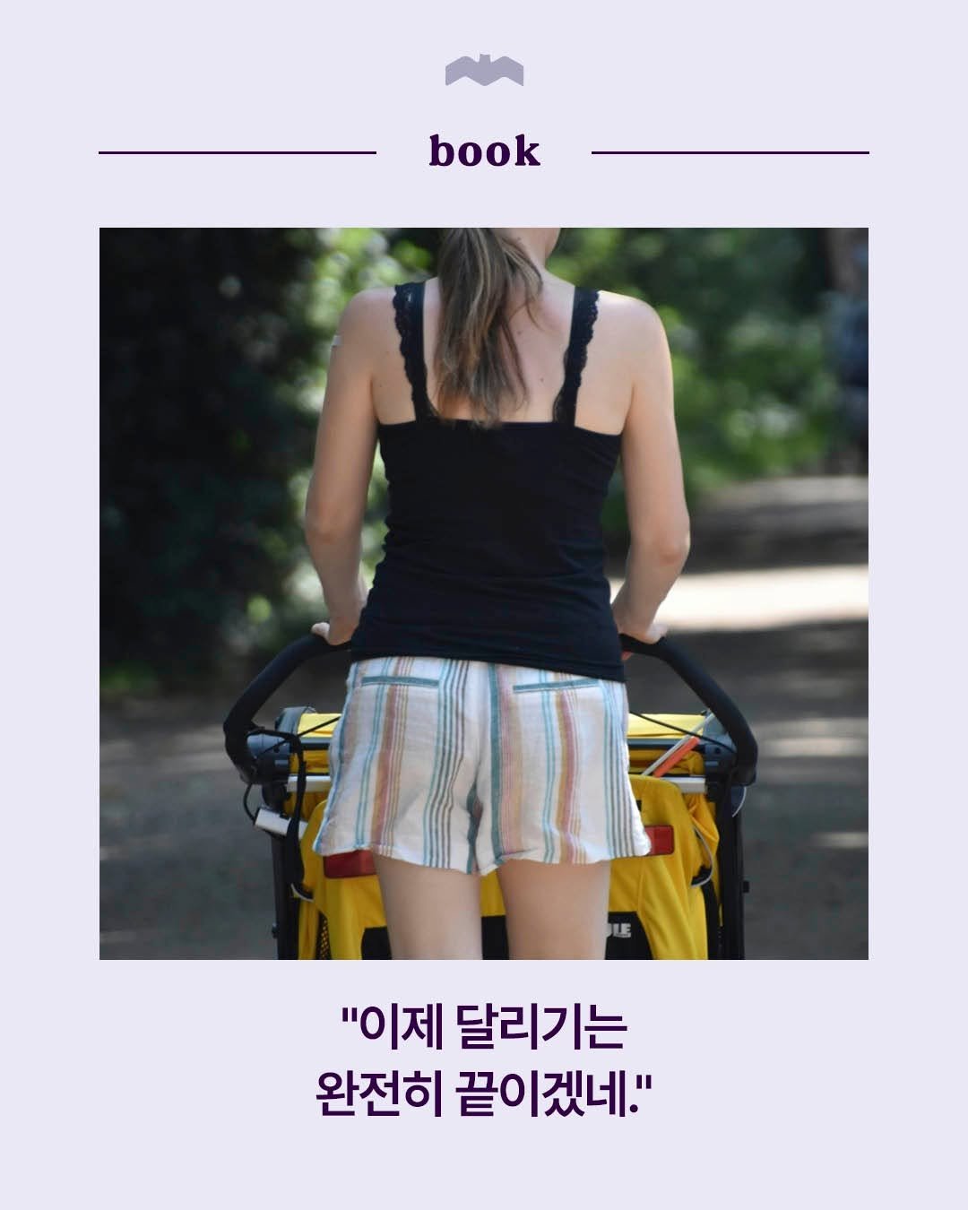 Photo by 복복서가 on September 15, 2025. May be an image of 1 person, shorts, book and text that says 'book "이제 달리기는 완전히 끝이겠네."'.