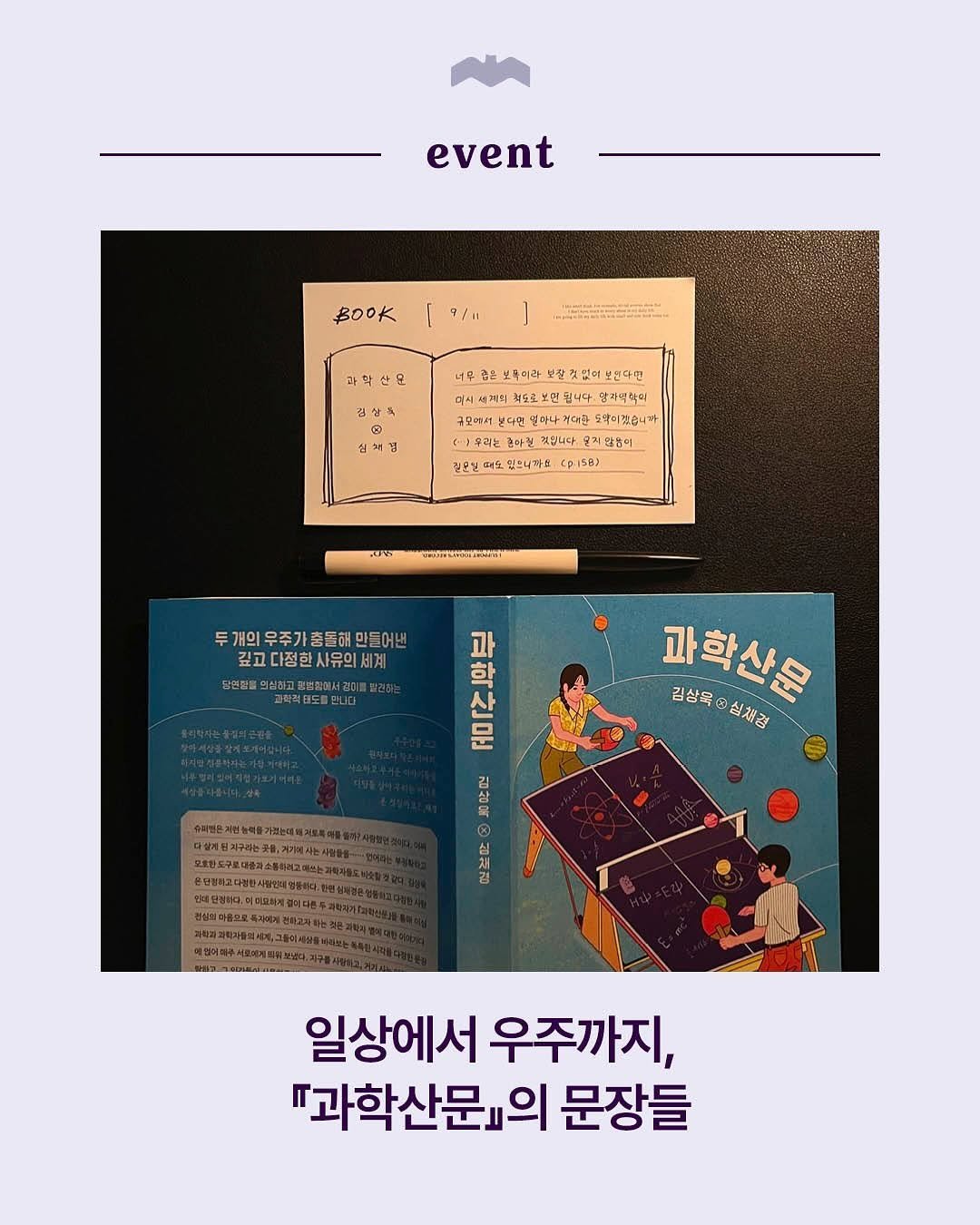 Photo by 복복서가 on September 11, 2025. May be an illustration of calendar, book, magazine, poster and text.