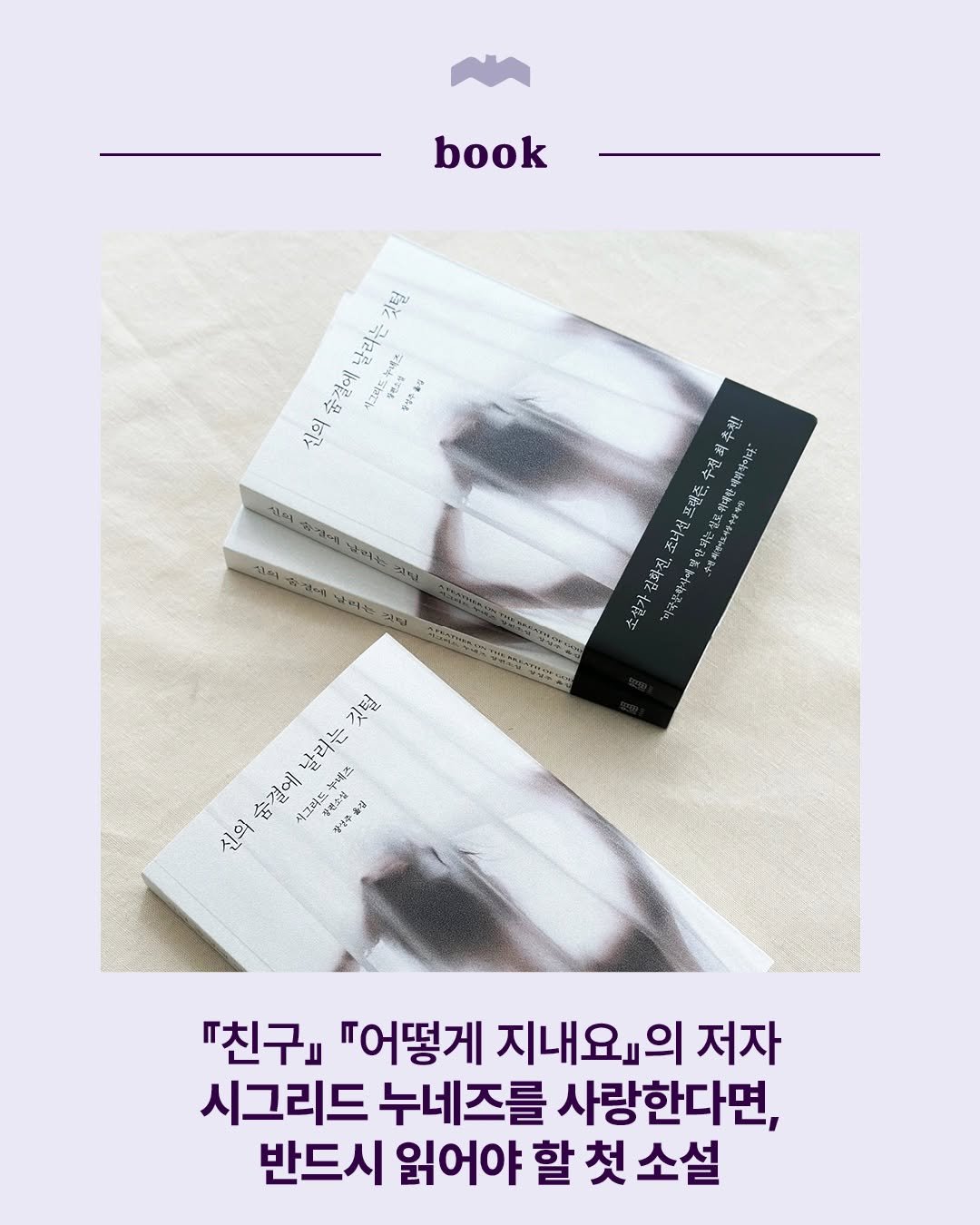 bokbokseoga_publishing 게시물 이미지: ”깃털처럼 가볍게, 영혼처럼 가볍게,
그야말로 신의 숨결에 날리는...