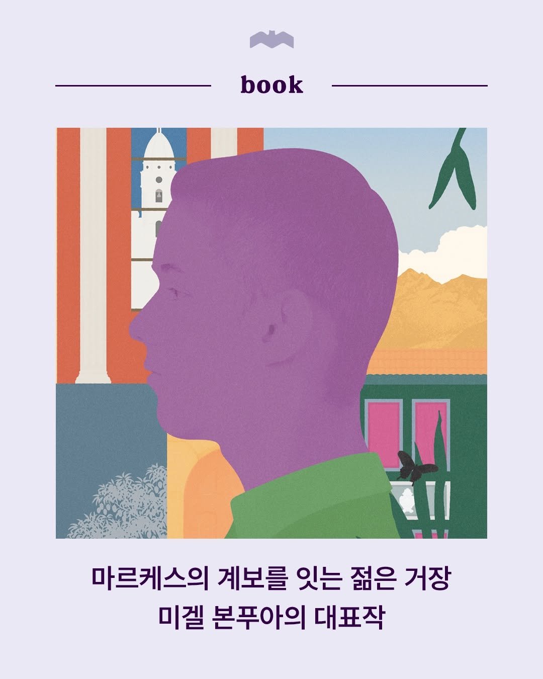 bokbokseoga_publishing 게시물 이미지: ”우린 모두가 재규어의 꿈이 낳은 자식들이야.“

주어진 운명에 길들여지기를...