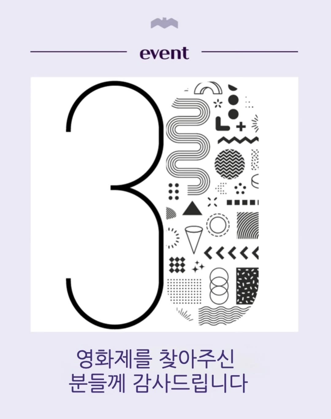 Photo by 복복서가 on December 14, 2025. May be an image of poster, magazine and text that says 'event ร ジ <<<<< 8D lla 영화제를 찾아주신 분들께 감사드립니다'.