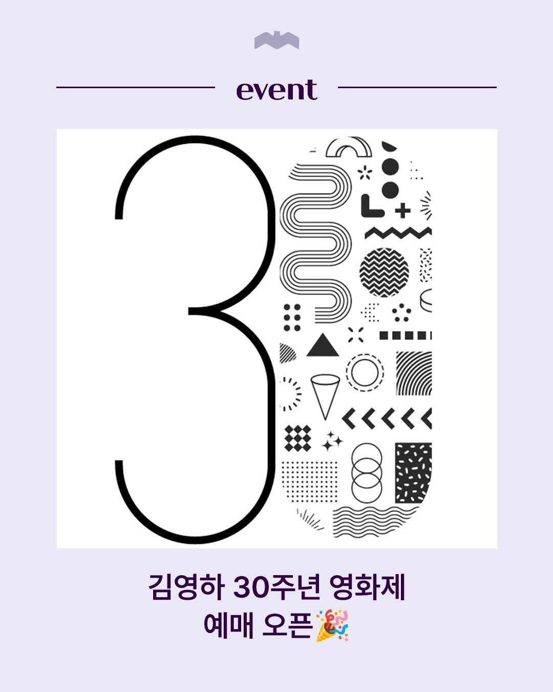 Photo by 복복서가 on November 30, 2025. May be an image of poster, calendar, magazine and text that says 'event くくくくく 8P dtite 김영하 30주년 영화제 예매 오픈'.