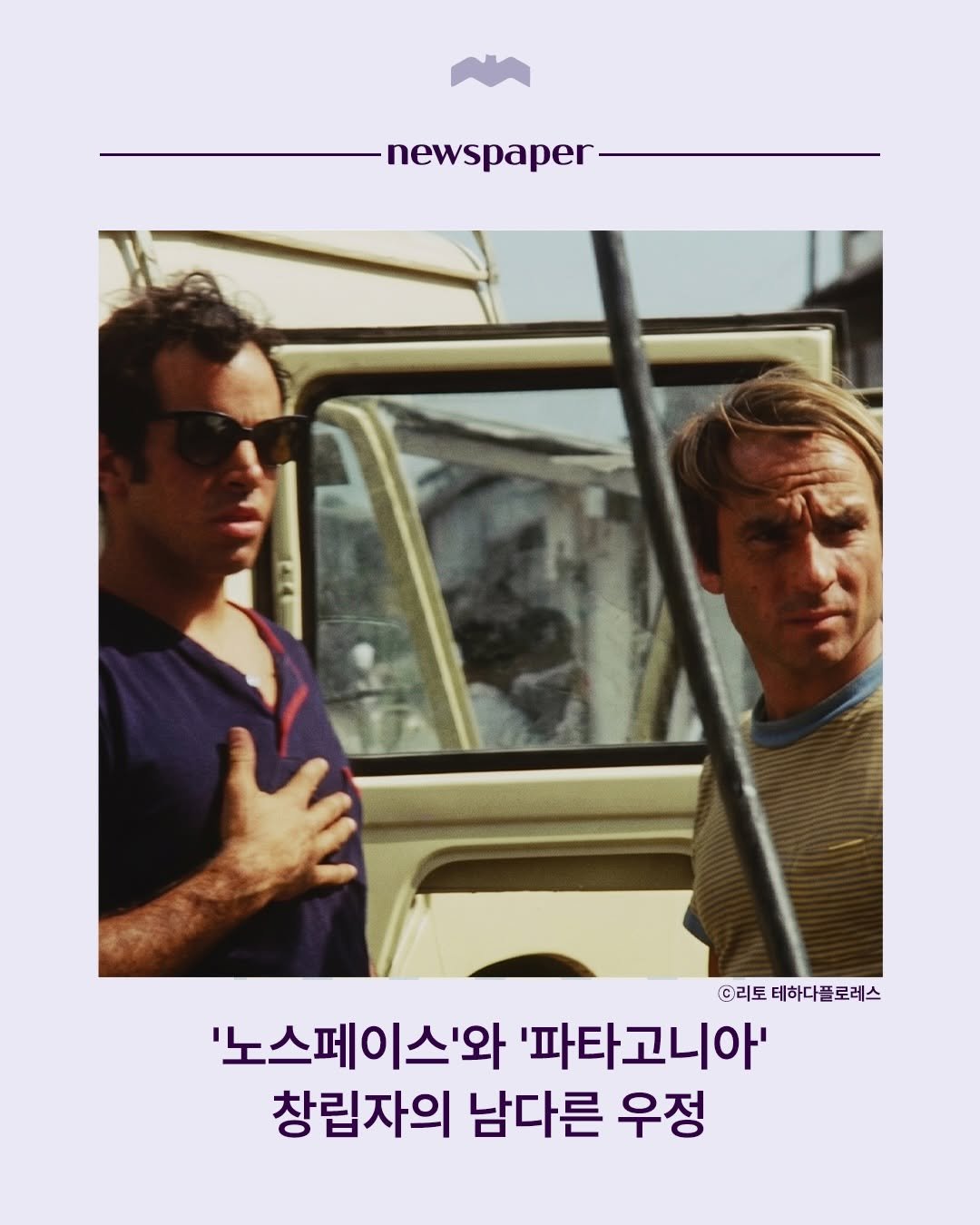 bokbokseoga_publishing 게시물 이미지: 6월 첫째주 중앙SUNDAY에서
『다른 산을 오르기로 했다』가
‘이본 쉬나드’의...