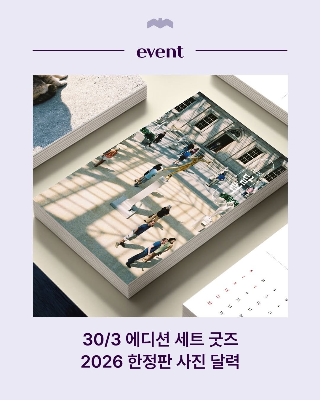 Photo by 복복서가 on November 11, 2025. May be an image of calendar, magazine, poster and text that says 'event ላፋ Lo O 30/3 에디션 세트 굿즈 2026 한정판 사진 달력'.