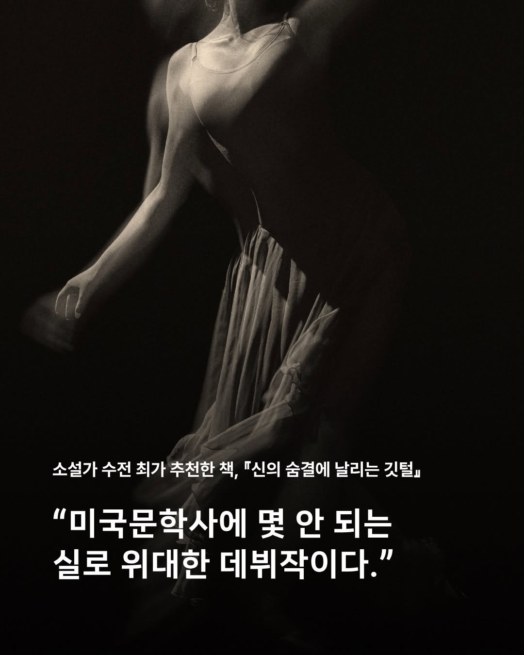 bokbokseoga_publishing 게시물 이미지: ⭐ 전미도서상 수상 작가 수전 최 추천 도서! ⭐

”어떤 책―특히 가장 훌륭한...