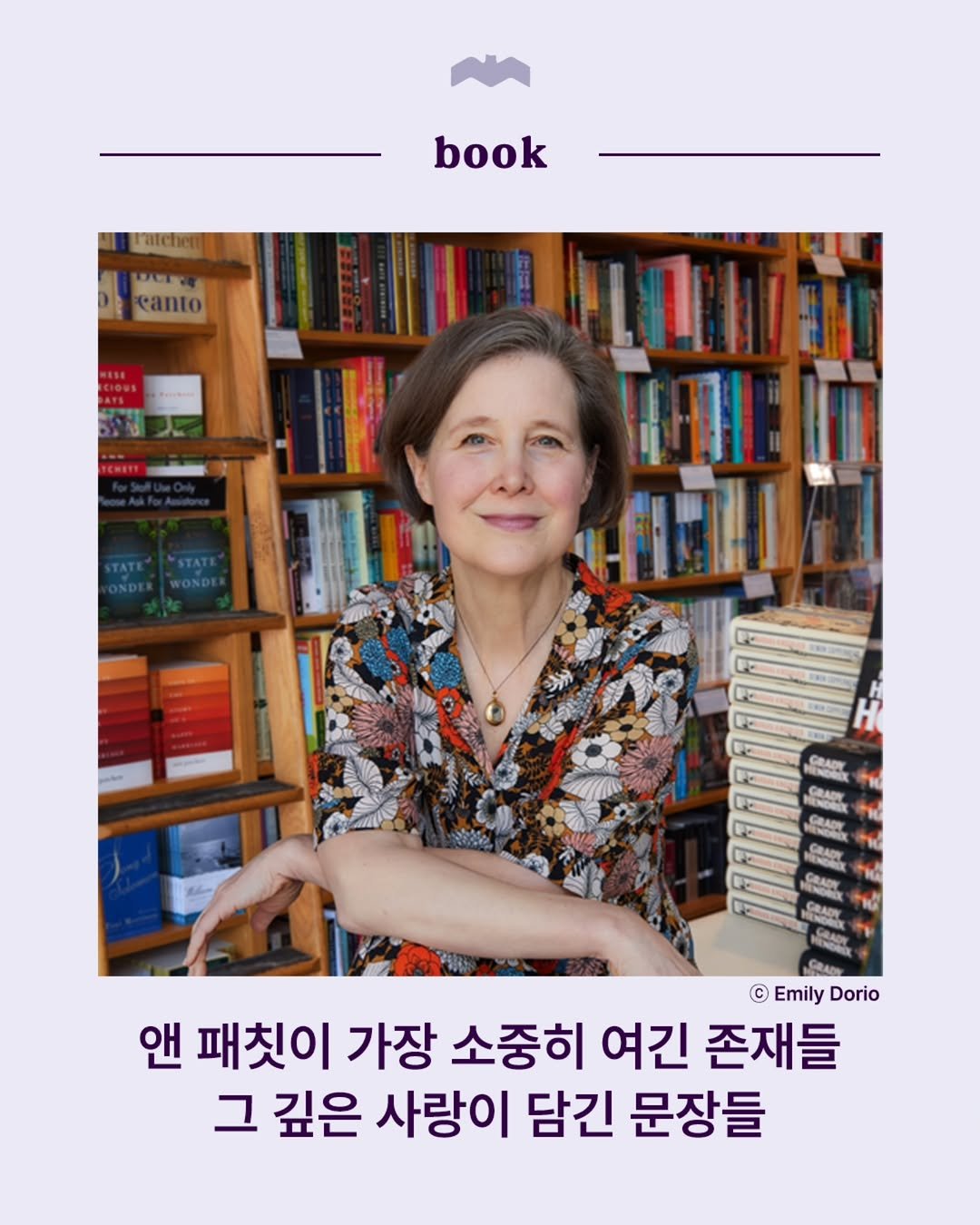Photo by 복복서가 on April 02, 2026. May be an image of book and text that says 'book canto © Emily Dorio 앤 패칫이 가장 소중히 여긴 존재들 그 깊은 사랑이 담긴 문장들'.