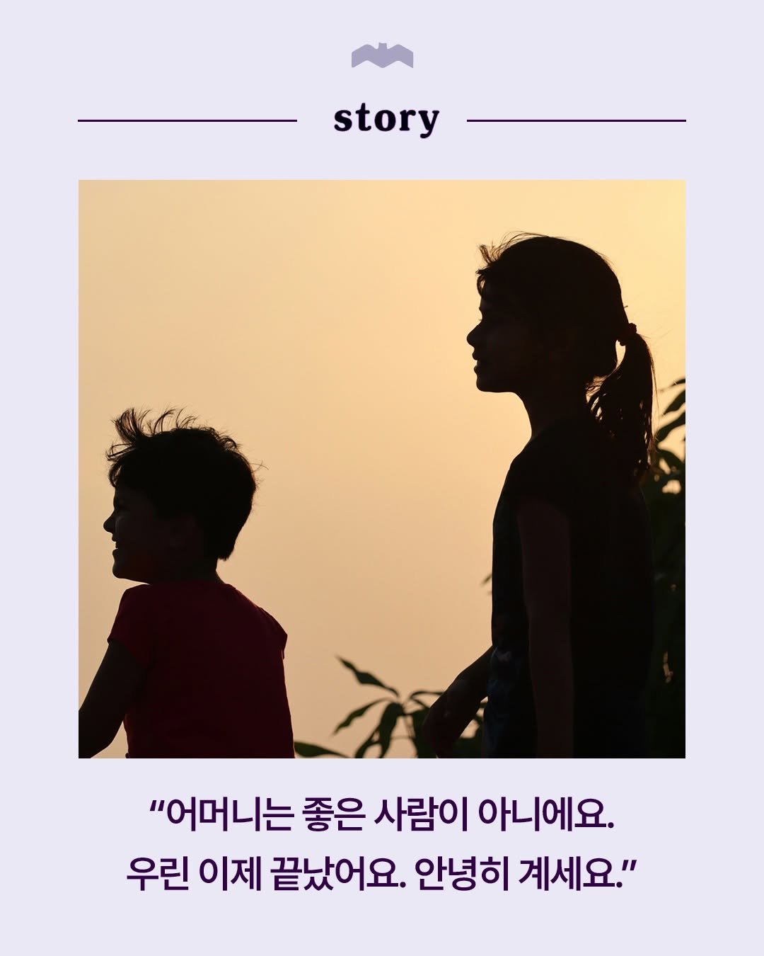bokbokseoga_publishing 게시물 이미지: 그 누구도 폭력적인 가정에
자신을 점지한 우주의 우연에 갇혀서는 안 된다.
우리는...