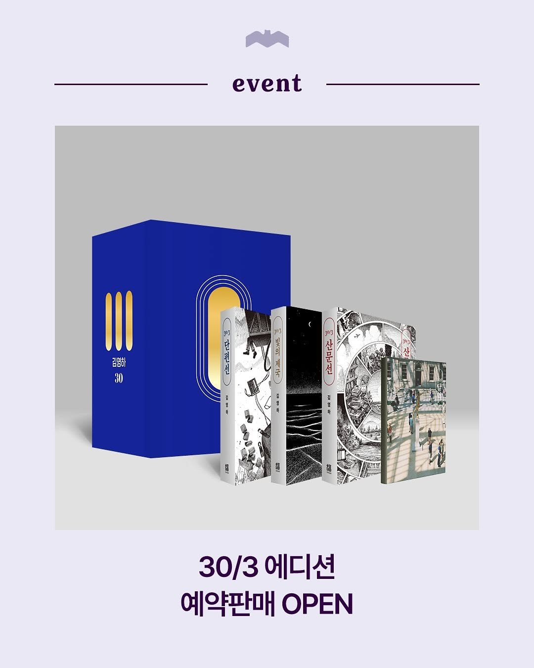 Photo by 복복서가 on November 11, 2025. May be an image of ‎poster, magazine and ‎text that says '‎event I1I 김험하 30 30 ب۱د 노금마주 福 30/3 에디션 예약판매 OPEN‎'‎‎.