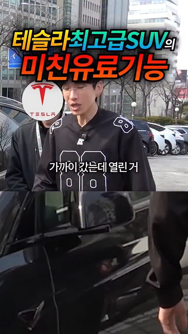 bokyem123_ 게시물 이미지: 테슬라최고급SUV 미친 10,000,000원기능

#보겸 #보겸TV