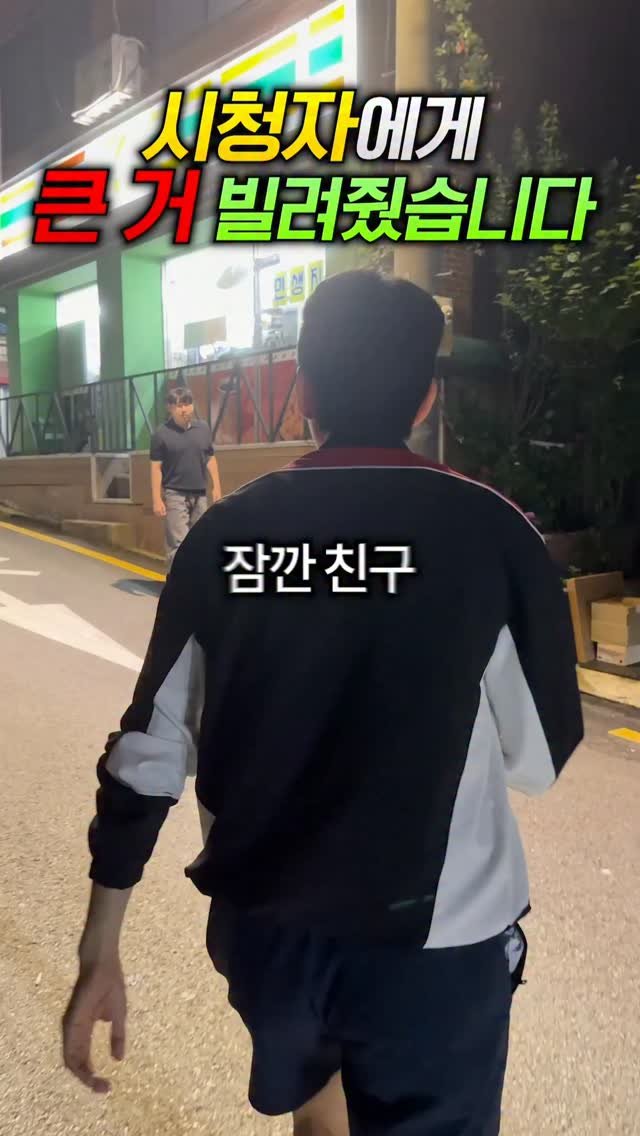 bokyem123_ 게시물 이미지: 시청자에게 큰 거 빌려줬습니다

#보겸 #보겸TV