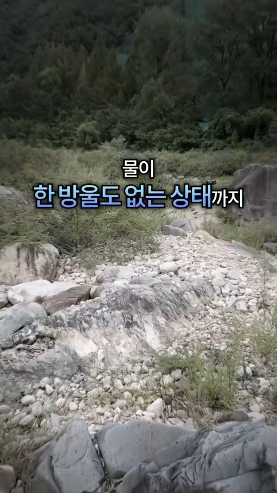 bokyem123_ 게시물 이미지: 역대최악의 가뭄으로 강원도 강릉에 찾아가봤습니다