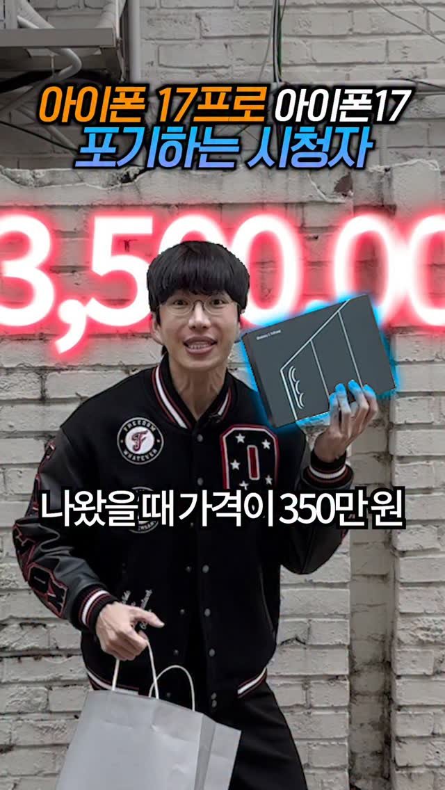 bokyem123_ 게시물 이미지: 아이폰17프로를 포기하는 시청자

#보겸 #보겸TV