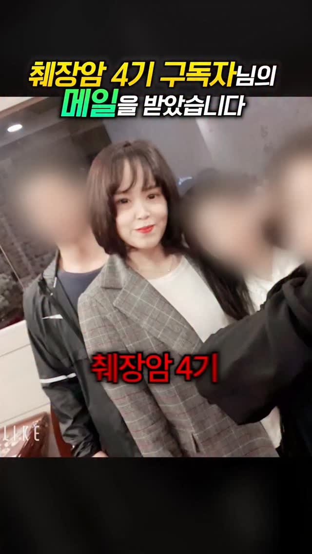 bokyem123_ 게시물 이미지: 췌장암 4기 시청자님의 연락을 받았습니다