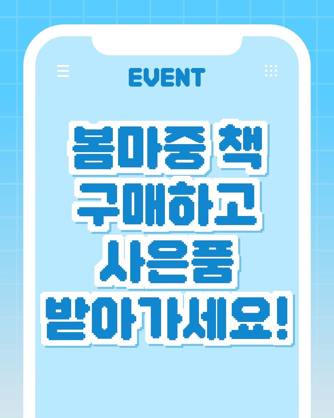 Photo by 봄 마중 on August 11, 2025. May be an image of text that says 'EVENT 봄마중책 구매하고 사은품 받아가세요!'.