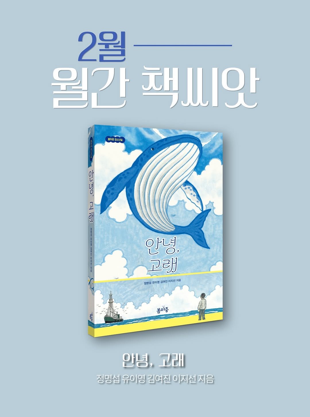 Photo by 봄 마중 on February 03, 2026. May be an illustration of poster, book and text.