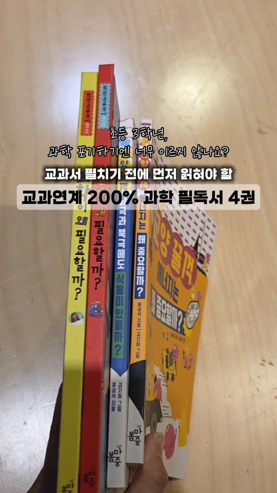 bom_majung 게시물 이미지: 초등 3~6학년 과학 2022 개정 교육과정 완벽 대비! 🔍

초등 3학년,...